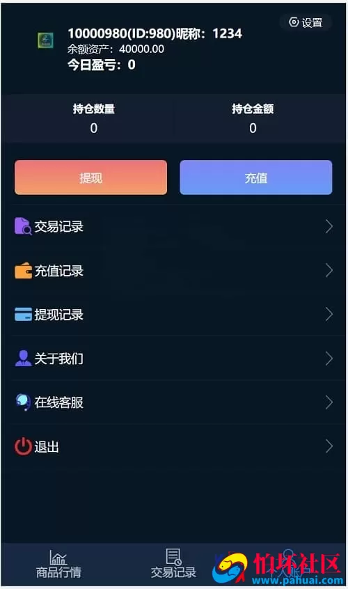 全新运营版股票理财源码 微交易利息宝系统程序