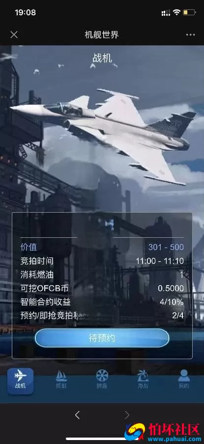 区块链理财平台源码 机舰世界理财系统完整程序源码