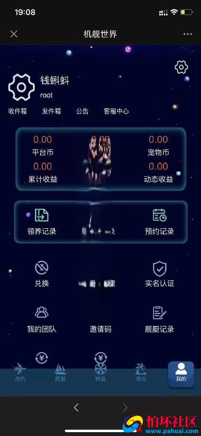区块链理财平台源码 机舰世界理财系统完整程序源码