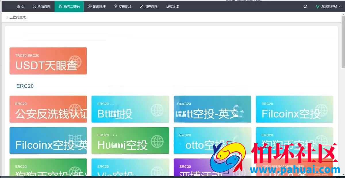完整盗U源码包 天眼查 ERC 空投接口一体化程序