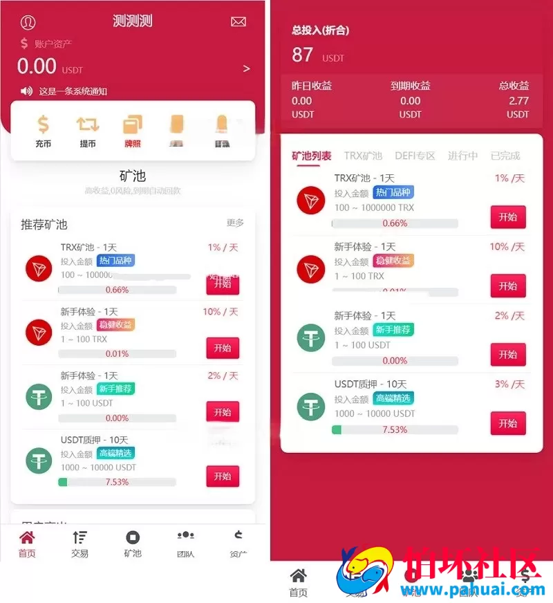 USDT挖矿系统源码 质押模式虚拟币trx理财程序源码