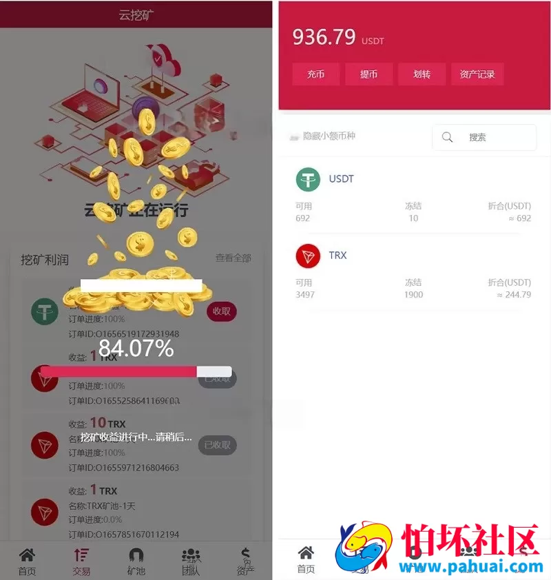 USDT挖矿系统源码 质押模式虚拟币trx理财程序源码