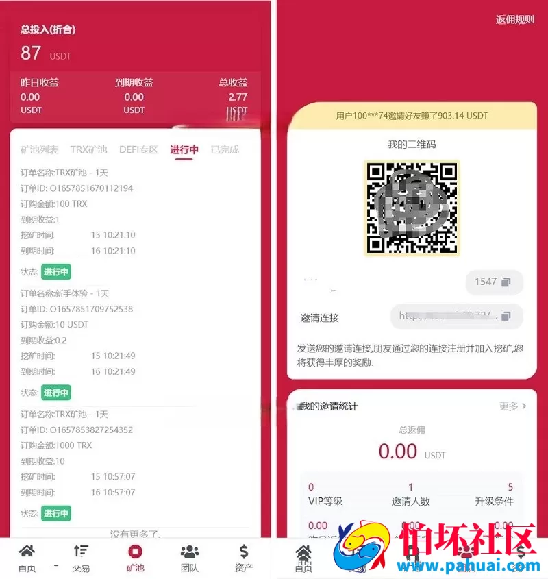 USDT挖矿系统源码 质押模式虚拟币trx理财程序源码