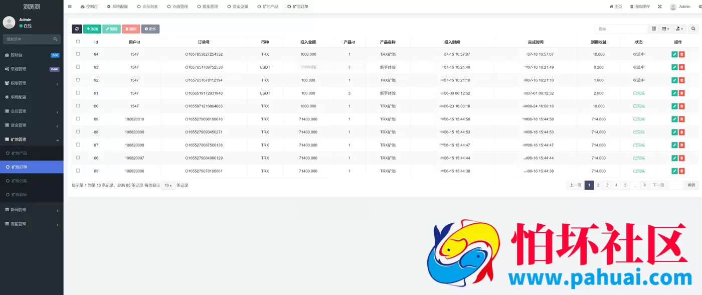 USDT挖矿系统源码 质押模式虚拟币trx理财程序源码