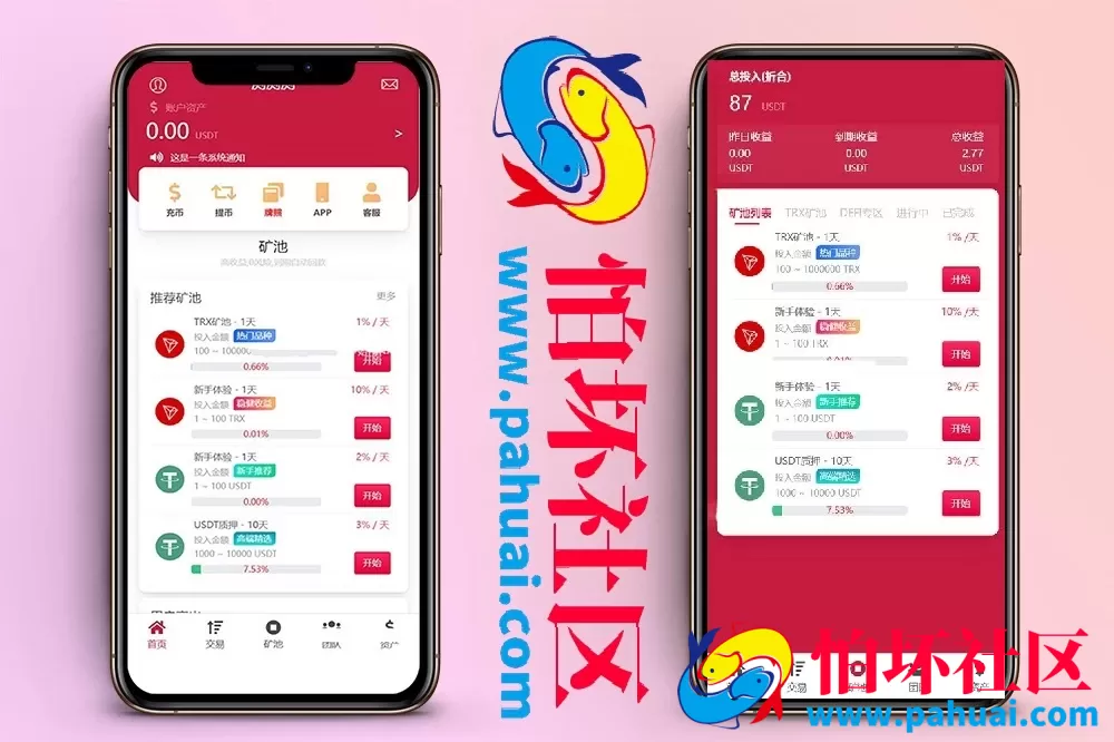 USDT挖矿系统源码 质押模式虚拟币trx理财程序源码