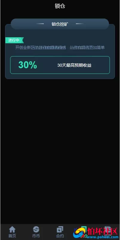 全开源多语言交易所源码 秒合约＋永续合约＋锁仓挖矿＋新币申购交易所程序 附完整搭建教程
