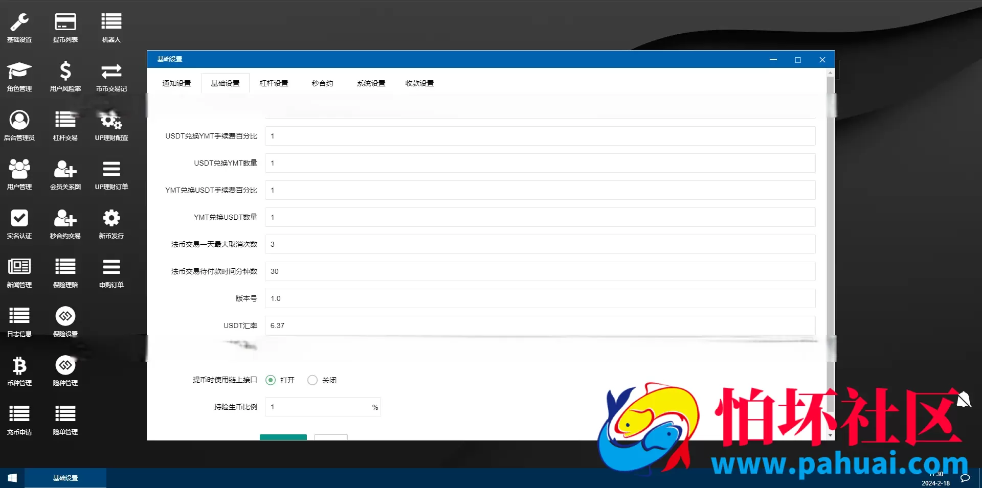 全开源多语言交易所源码 秒合约＋永续合约＋锁仓挖矿＋新币申购交易所程序 附完整搭建教程