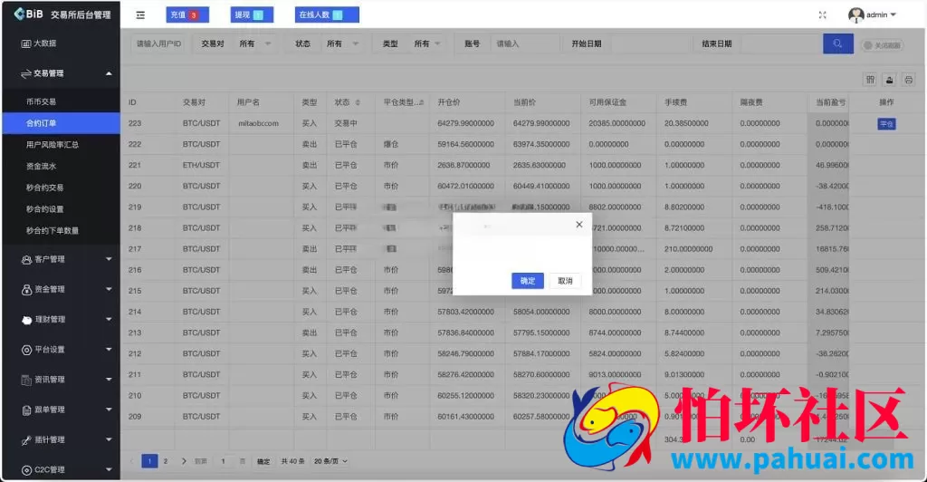 MyOkex多语言海外交易所源码 币币交易+永续+闪兑+k线插针+C2C交易挖矿锁仓秒合约+币币申购完整程序源码 附搭建教程
