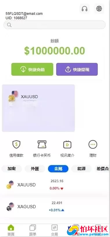 仿ST7/ST5多金融交易所源码 外汇+虚拟币+贵金属+能源交易程序 UNIAPP多端开源版