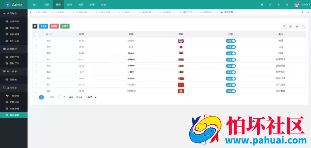 USDT哈希值系统源码 九国语言版彩票源码 K线数据修复完整版程序 附搭建教程