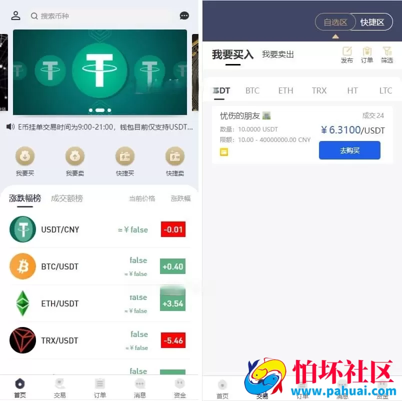全新轻量级虚拟币交易H5源码 支持场外OTC加密币撮合交易程序