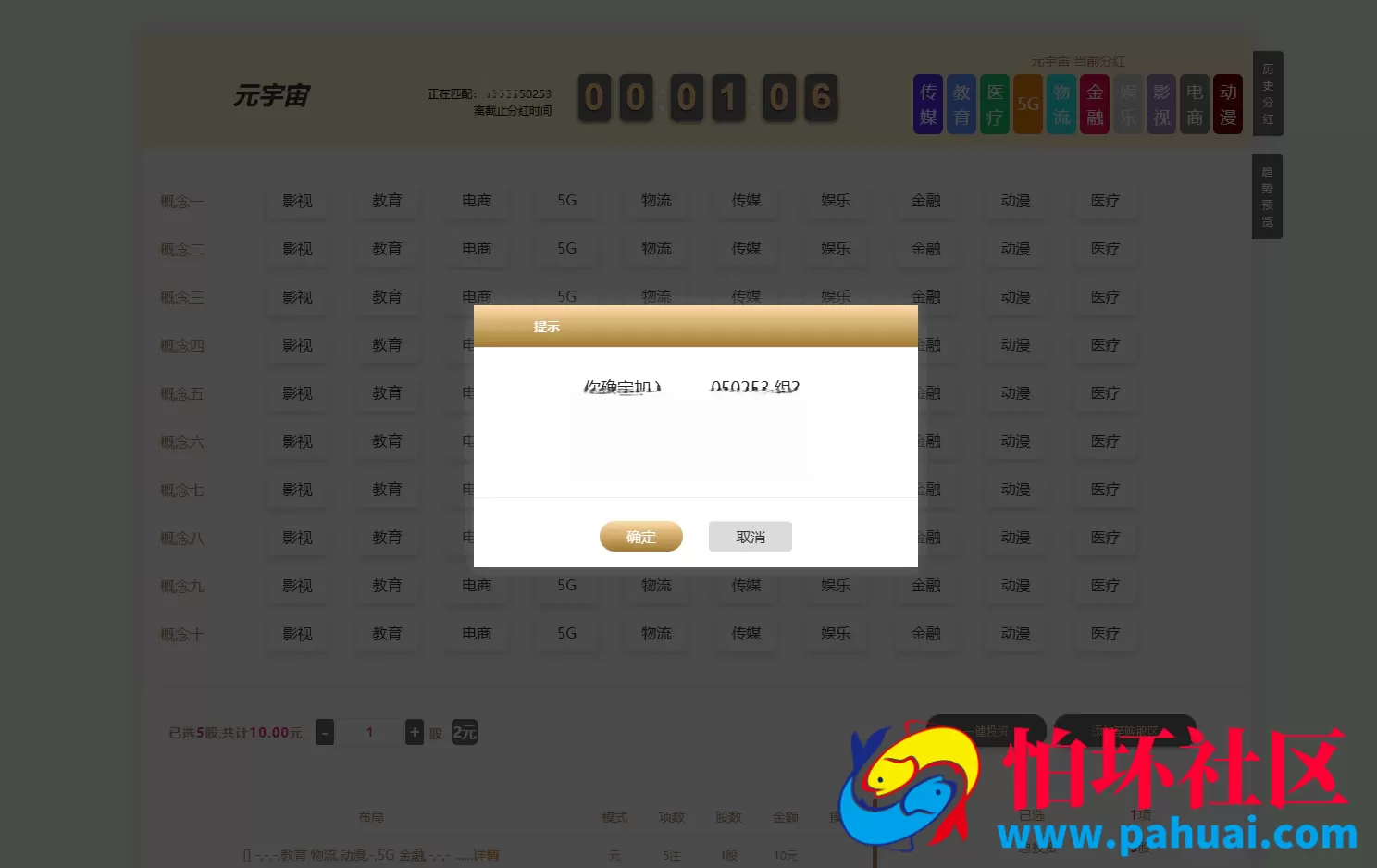 元宇宙影视教育电商5G新时代投资理财程序 元宇宙数字投资理财彩票盘源码