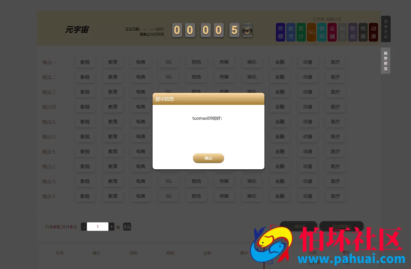 元宇宙影视教育电商5G新时代投资理财程序 元宇宙数字投资理财彩票盘源码