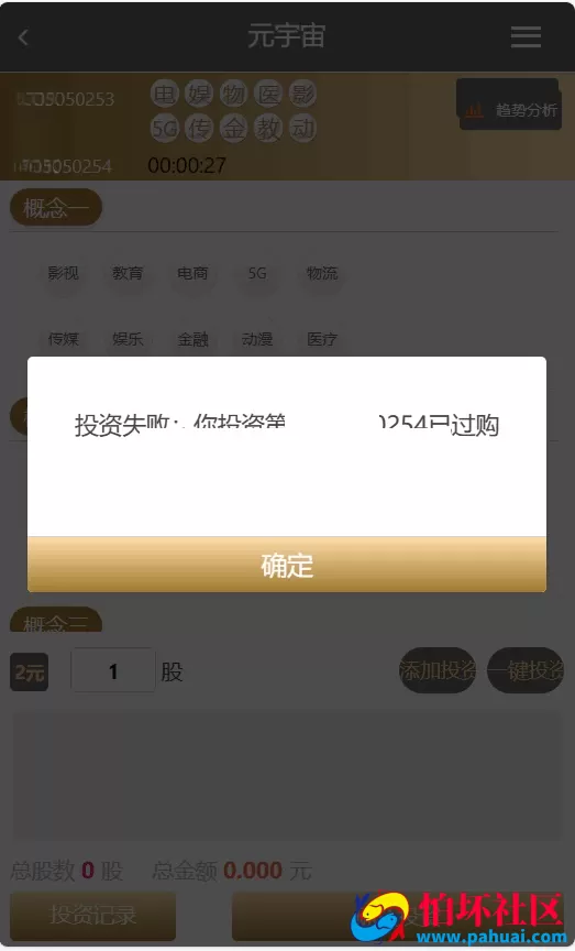 元宇宙影视教育电商5G新时代投资理财程序 元宇宙数字投资理财彩票盘源码