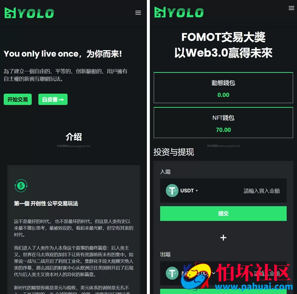 最新更新yolo微盘USDT理财系统 USDT微盘源码 NFT理财微盘程序 多语言web3.0源码 USDT微盘交易系统源码 USDT理财微盘运营版本 附搭建教程