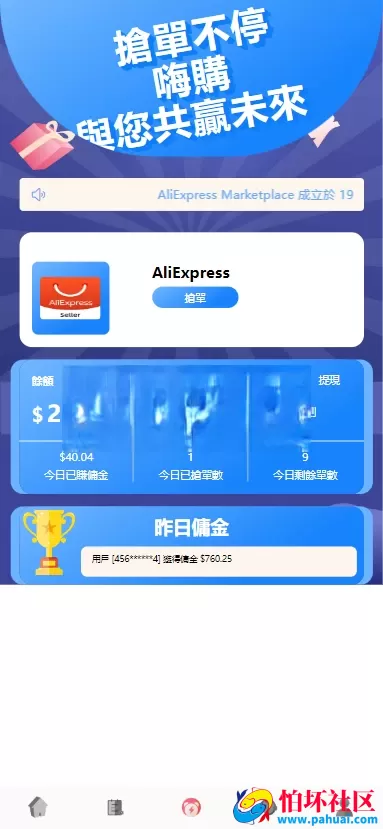 最新版多语言刷单抢单源码 带分组升级版 外版多语言刷单源码 带余额宝理财程序