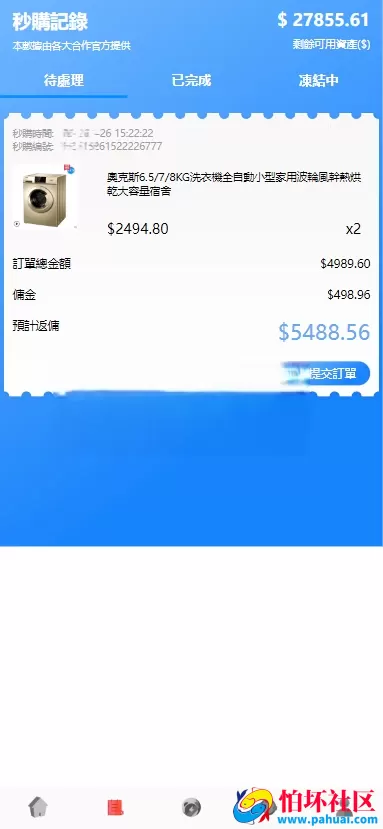 最新版多语言刷单抢单源码 带分组升级版 外版多语言刷单源码 带余额宝理财程序