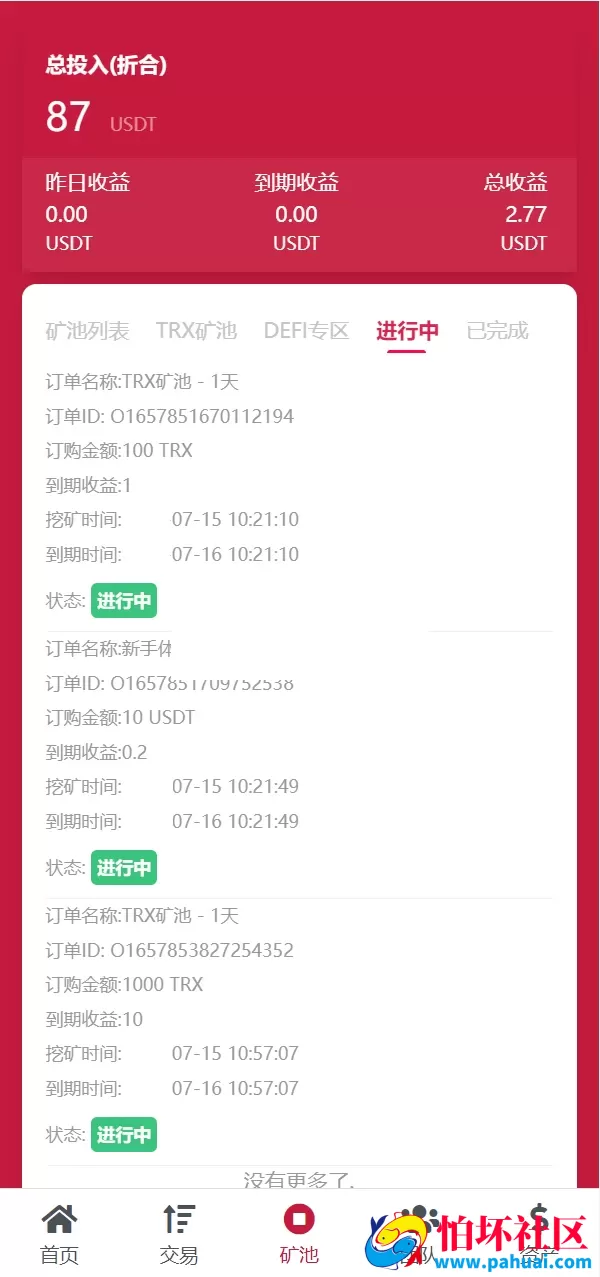 新版USDT TRX区块链理财系统程序 质押挖矿源码 云算力矿机系统程序源码