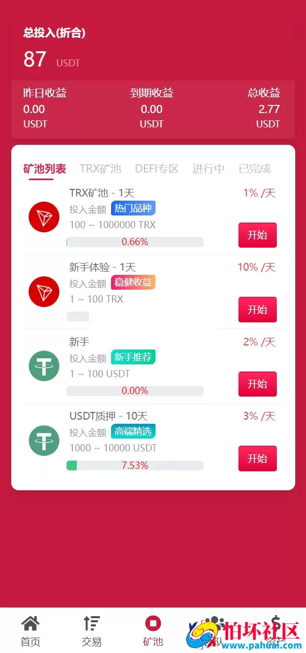 新版USDT TRX区块链理财系统程序 质押挖矿源码 云算力矿机系统程序源码