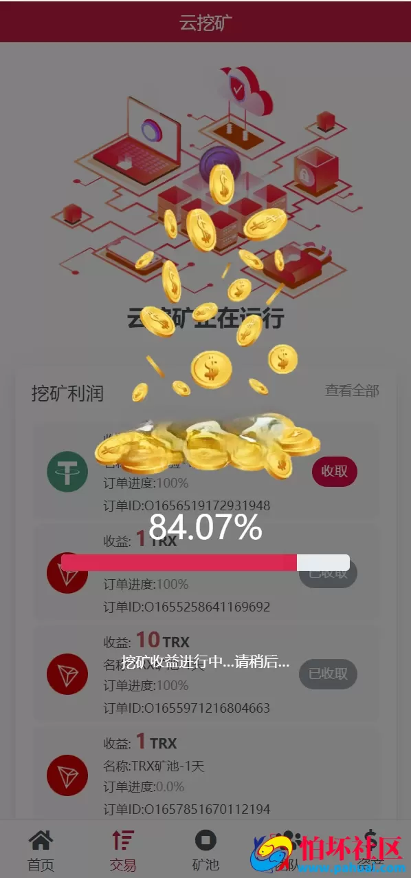 新版USDT TRX区块链理财系统程序 质押挖矿源码 云算力矿机系统程序源码