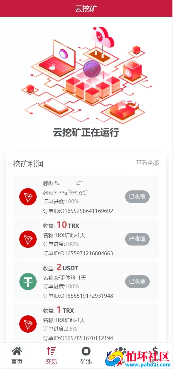 新版USDT TRX区块链理财系统程序 质押挖矿源码 云算力矿机系统程序源码