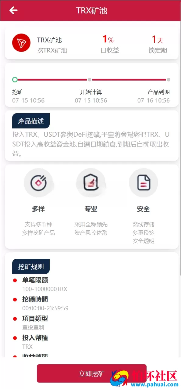 新版USDT TRX区块链理财系统程序 质押挖矿源码 云算力矿机系统程序源码