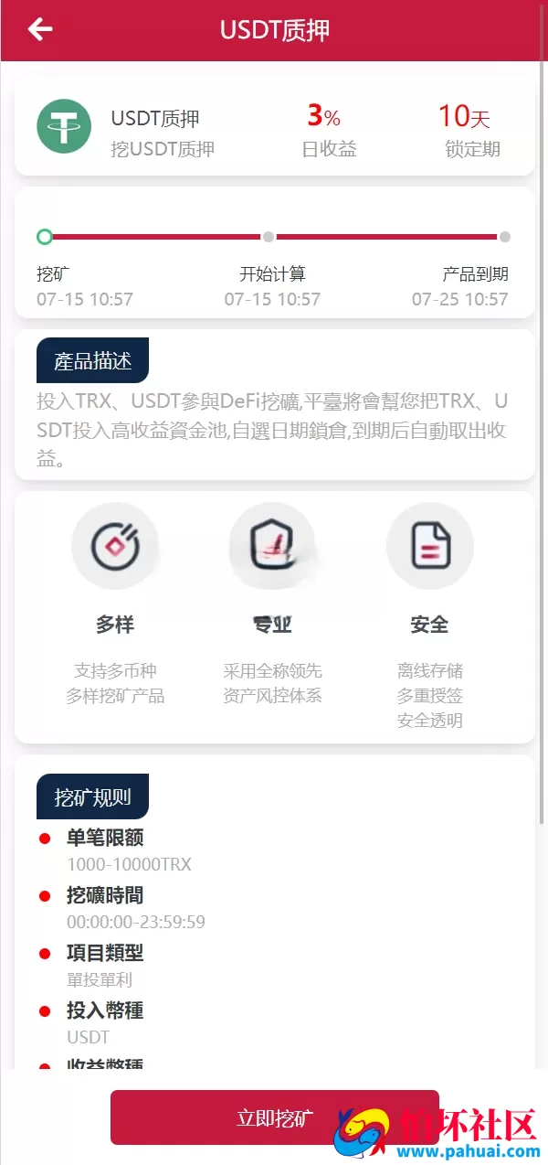 新版USDT TRX区块链理财系统程序 质押挖矿源码 云算力矿机系统程序源码