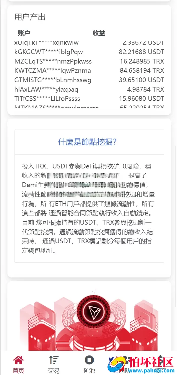 新版USDT TRX区块链理财系统程序 质押挖矿源码 云算力矿机系统程序源码