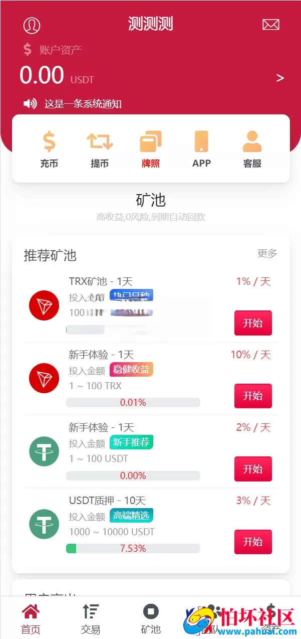 新版USDT TRX区块链理财系统程序 质押挖矿源码 云算力矿机系统程序源码