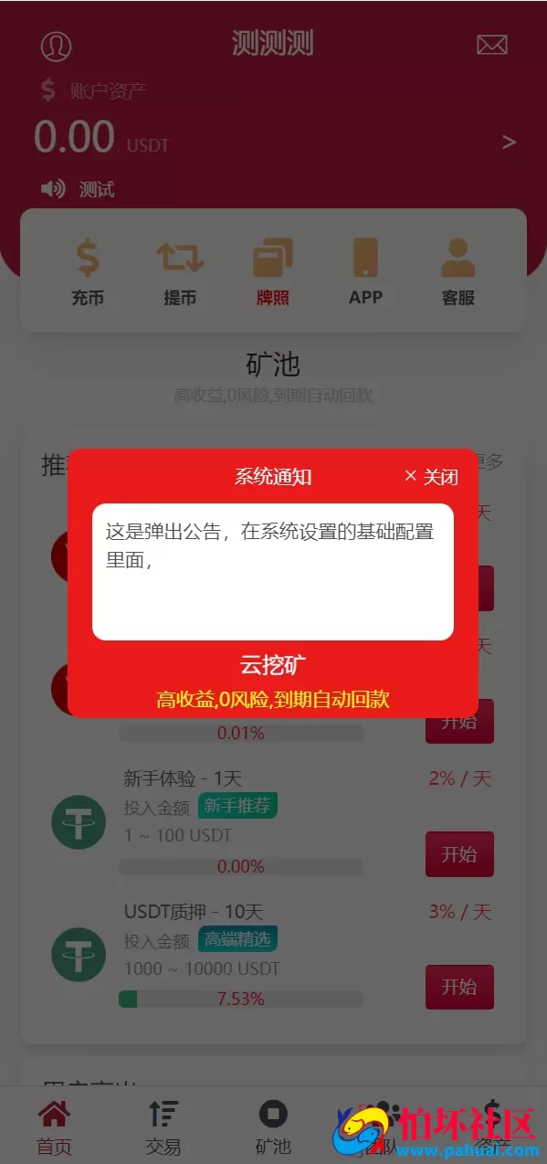新版USDT TRX区块链理财系统程序 质押挖矿源码 云算力矿机系统程序源码