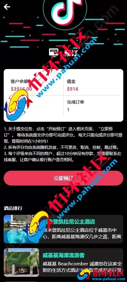全新多语言酒店任务系统 TikTok酒店刷单平台程序 智能抢单连单卡单源码