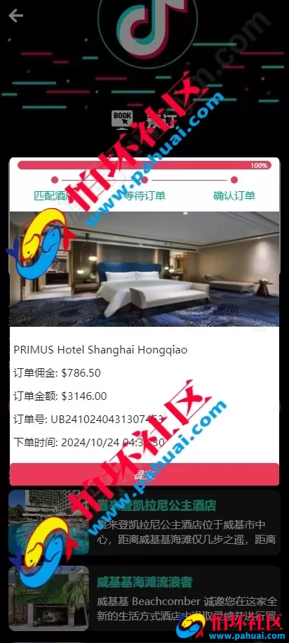 全新多语言酒店任务系统 TikTok酒店刷单平台程序 智能抢单连单卡单源码