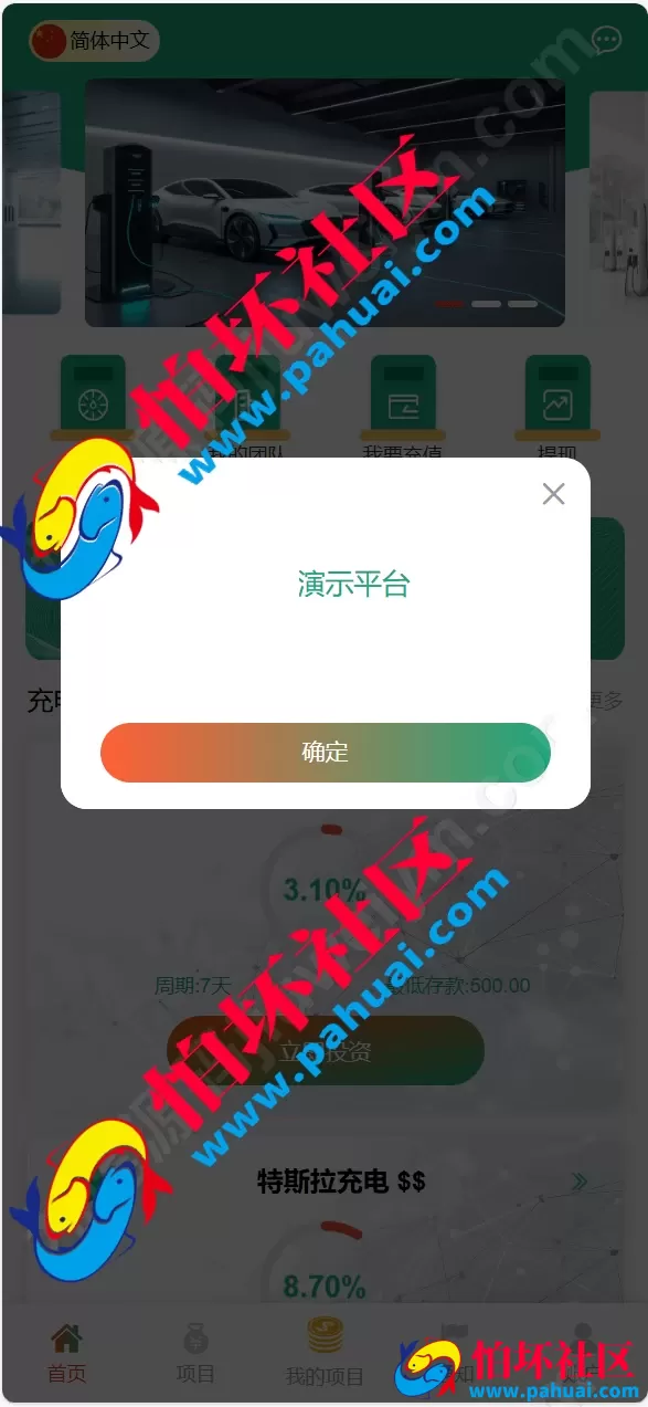 独家VUE前端海外多语言新能源投资理财系统程序 充电桩 氢能源 光伏电站理财平台源码 支持八国语言 附带搭建教程