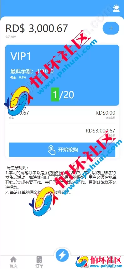 定制版海外抢单刷单系统程序 多语言支持 亚马逊订单控+余额宝功能完整源码 附视频搭建教程