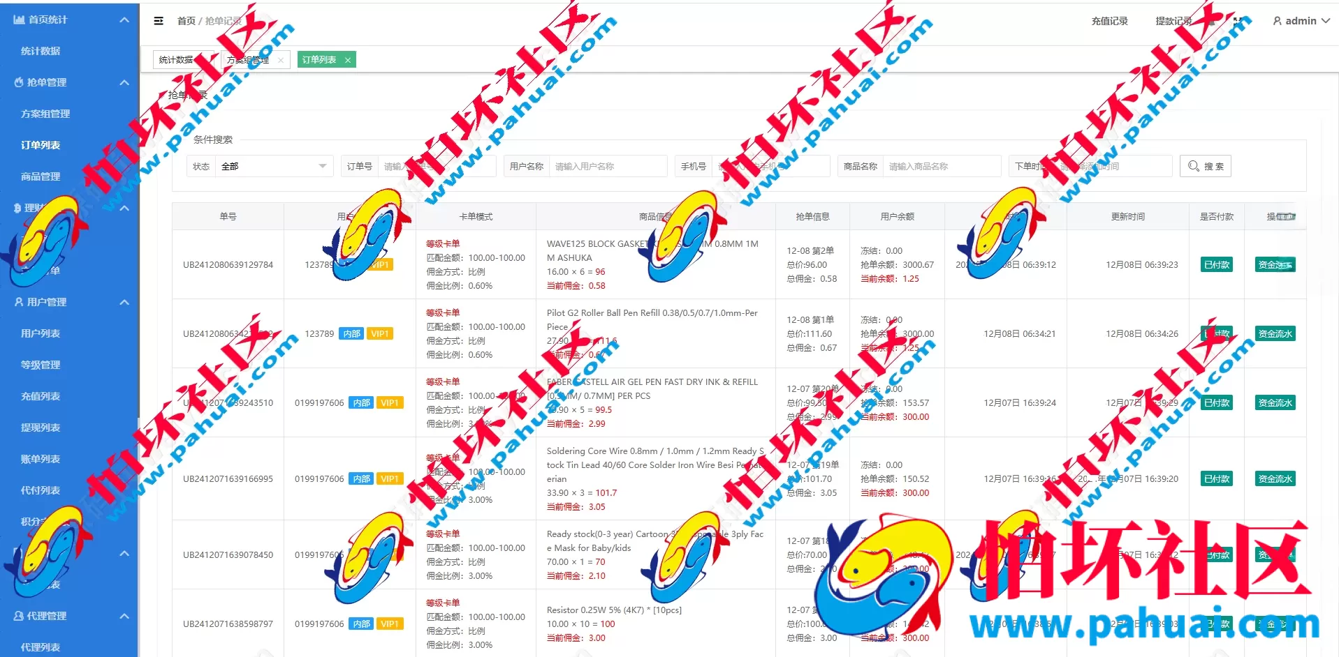 定制版海外抢单刷单系统程序 多语言支持 亚马逊订单控+余额宝功能完整源码 附视频搭建教程