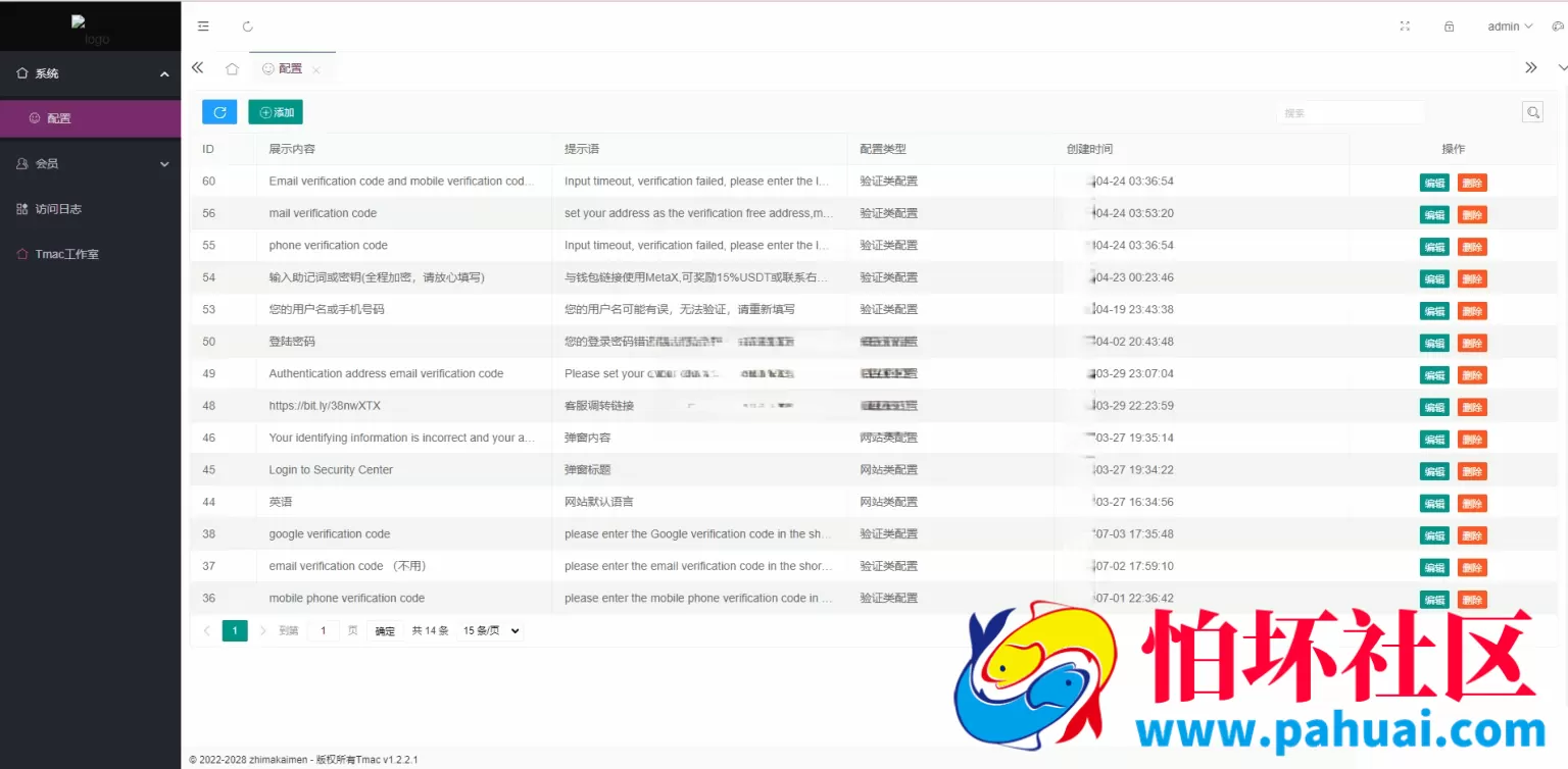 仿欧意登录界面钓鱼源码 okx交易所登录信息获取后台控制短信同步程序