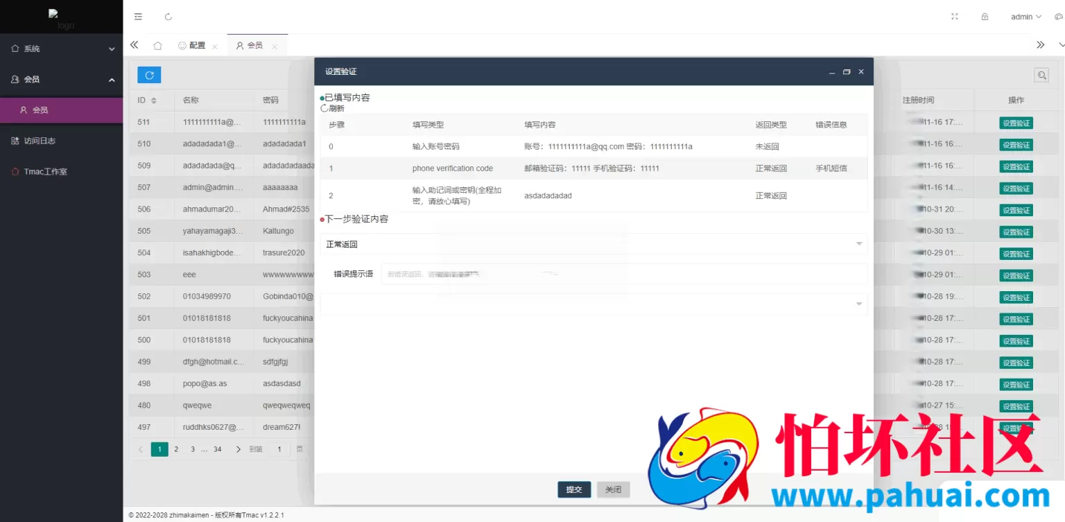 仿欧意登录界面钓鱼源码 okx交易所登录信息获取后台控制短信同步程序