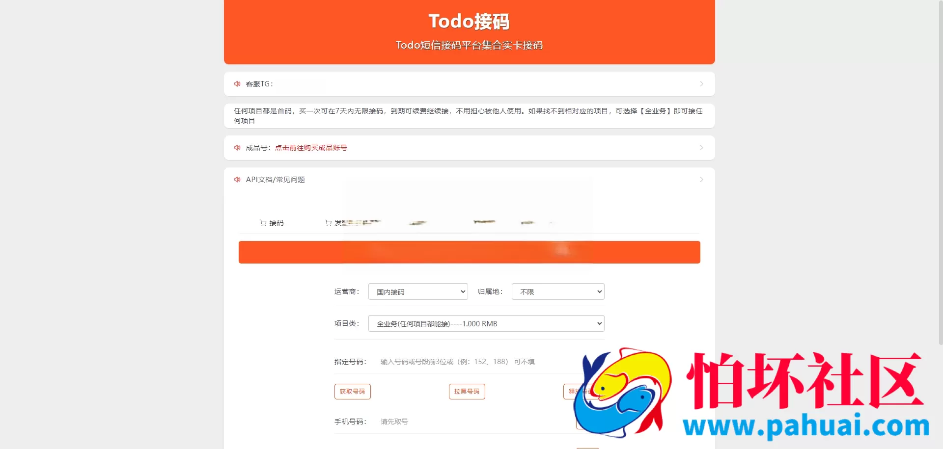 独角数卡模板授权秒U系统源码 接码trc链授权 双UI全开源程序