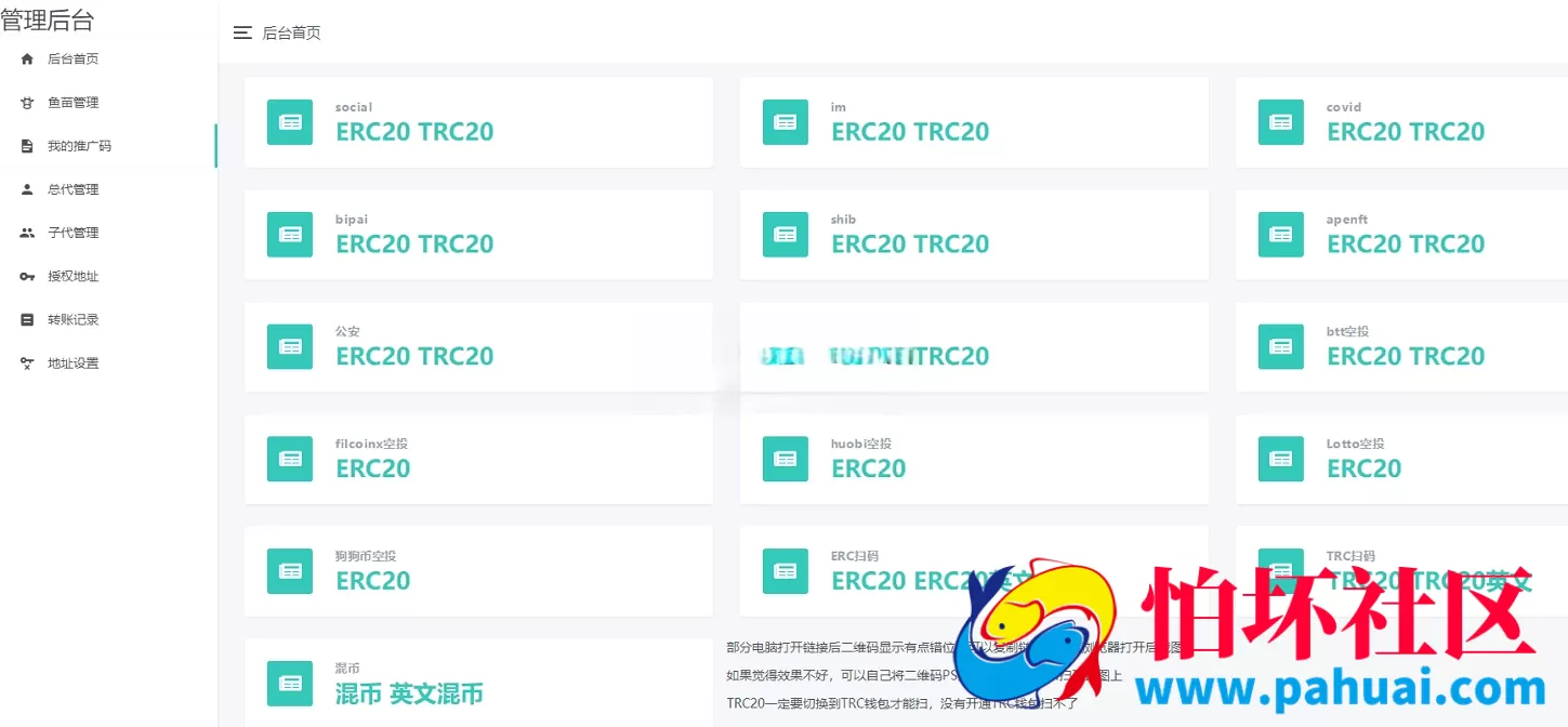 新版盗U系统源码 火利宝盗U 空投授权程序 盗usdt 扫码转账授权 USDT空投 秒U系统源码