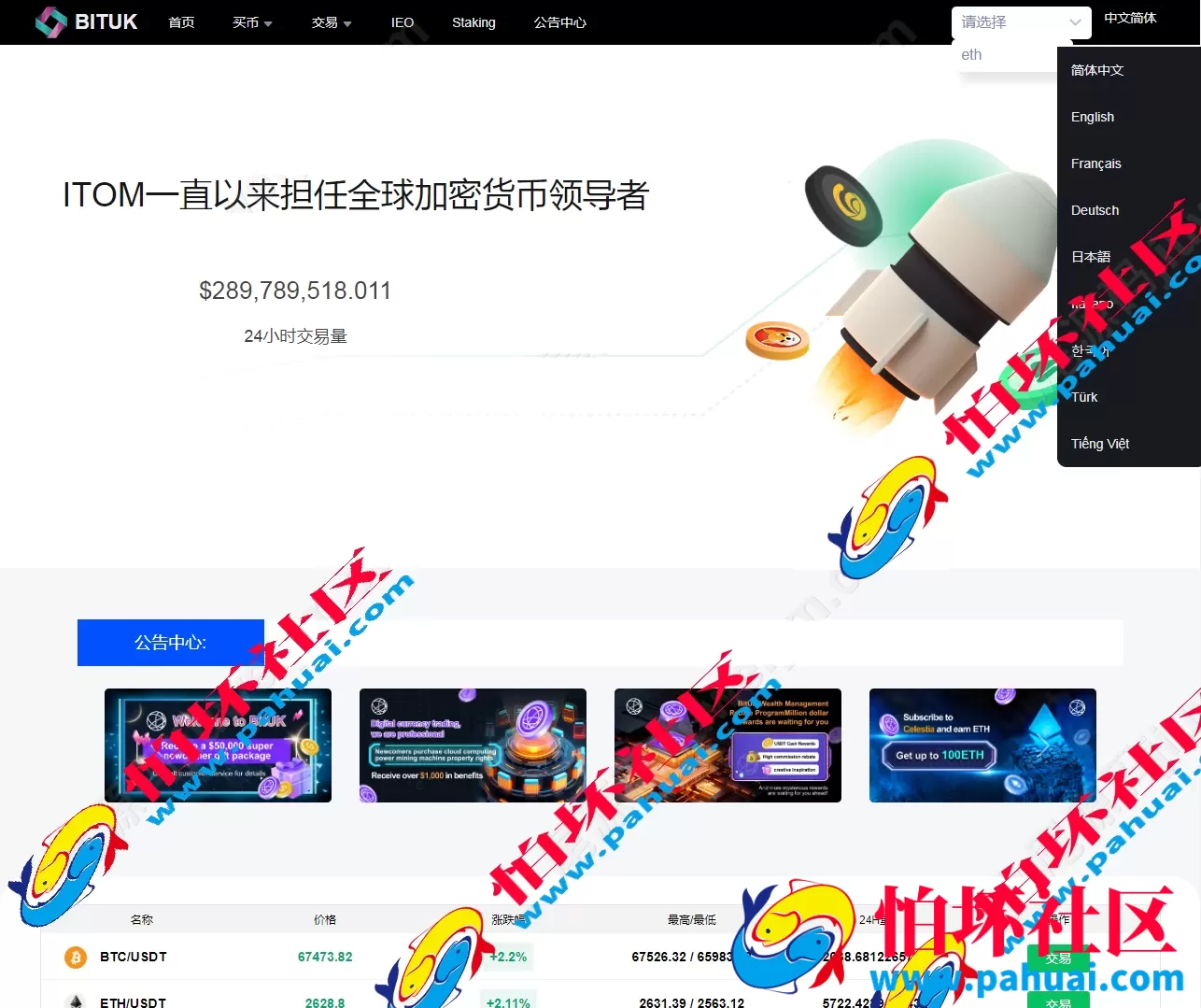 ETH公链的DApp钱包登录与数字货币交易所源码 区块链交易平台全开源无加密程序源码