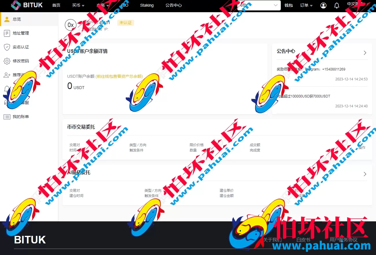 ETH公链的DApp钱包登录与数字货币交易所源码 区块链交易平台全开源无加密程序源码