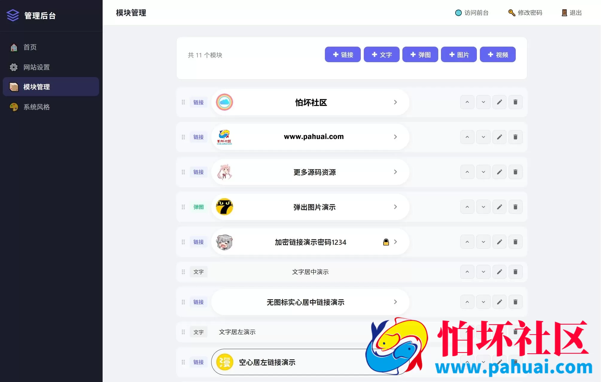 最新个人网址引导页源码 带后台 多模版程序