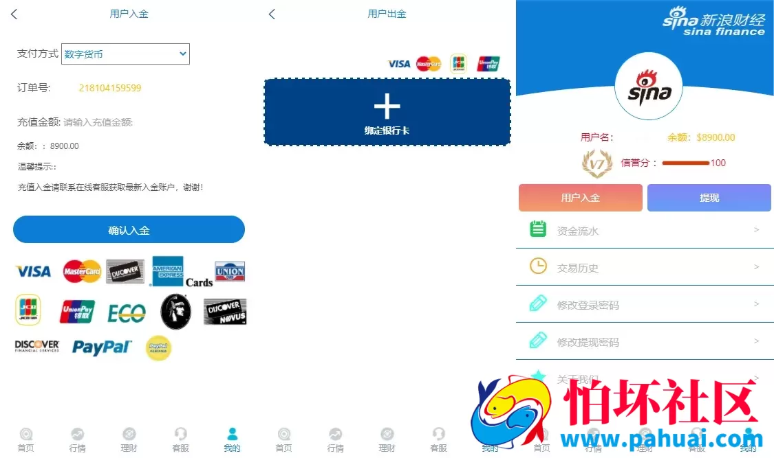 全新无错版财经系统源码 K线程序全修复 带余额宝 带会员等级