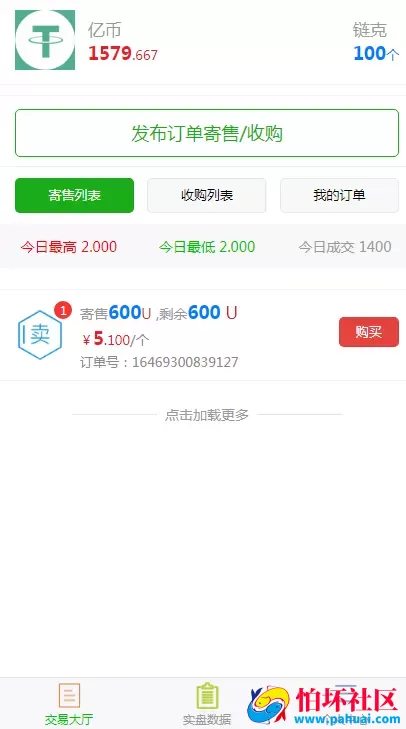 USDT寄售买卖平台程序源码