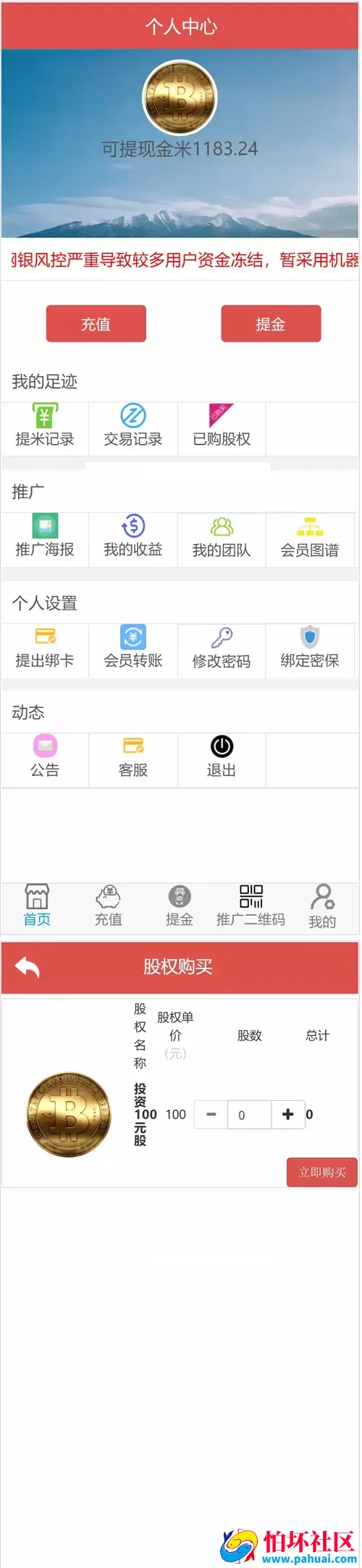 美信金融系统阳光资本整站源码 支持股权购买系统/团队系统/正常充值提现等功能 带完整安装教程