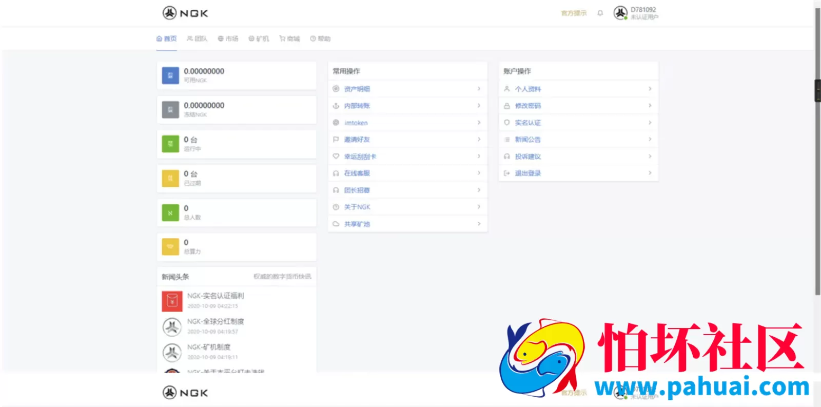 NGK区块链源码 挖矿源码公链程序