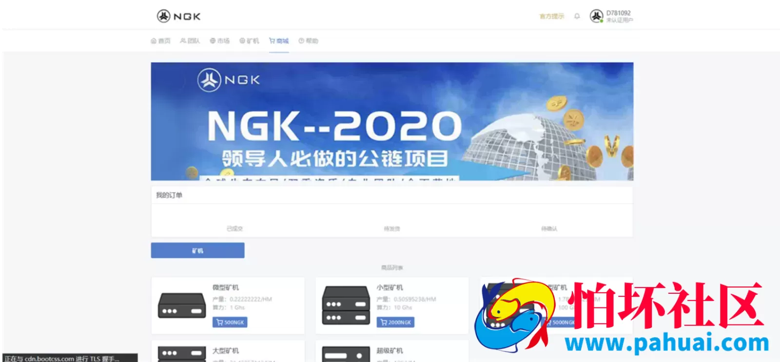 NGK区块链源码 挖矿源码公链程序