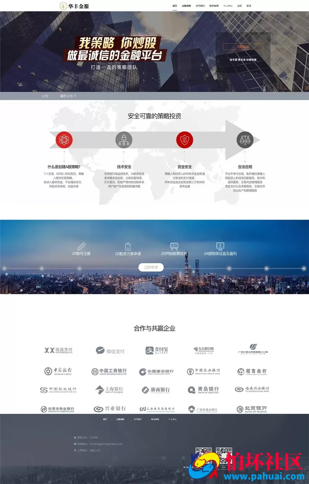 股票配资系统程序源码 支持点策略 点买 自选股等 前端VUE