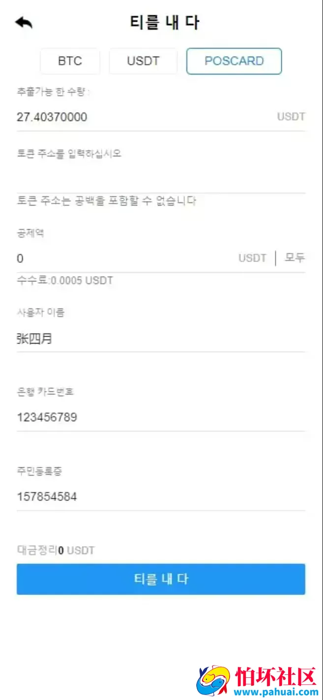 默认韩语的bbank程序 改了韩国银行卡支付源码