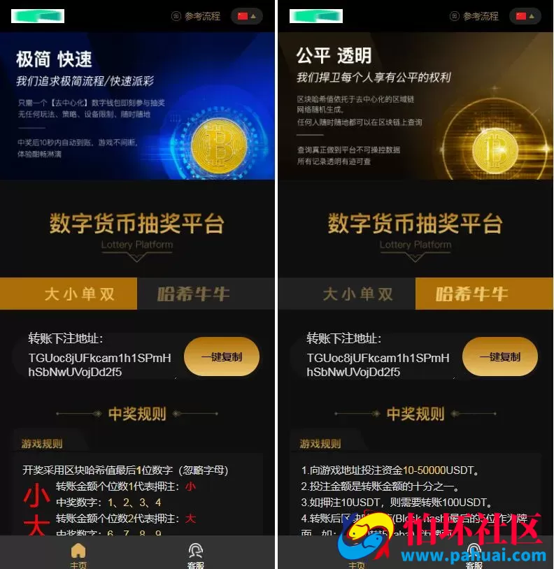 哈希竞猜2套前端模板带后台源码 附详细搭建教程